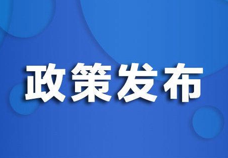 國家能源局印發《2021年能源工作指導意見》