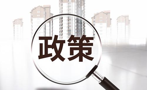 生態環境部：《關于加強高耗能、高排放建設項目生態環境源頭防控的指導意見》