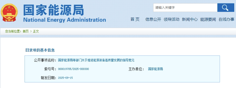 推進能源裝備高質量發(fā)展